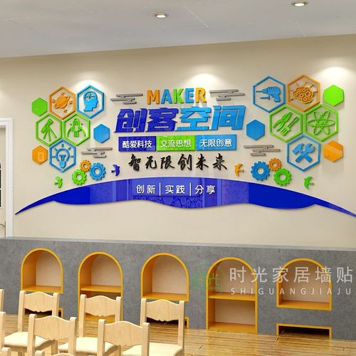 公司创客空间背景墙校园科学区墙面装饰科技机器人编程3d立体墙贴